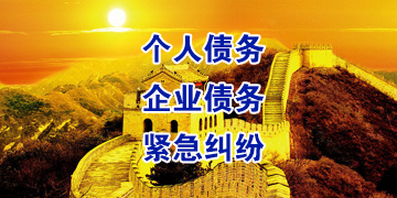 滨海要账公司